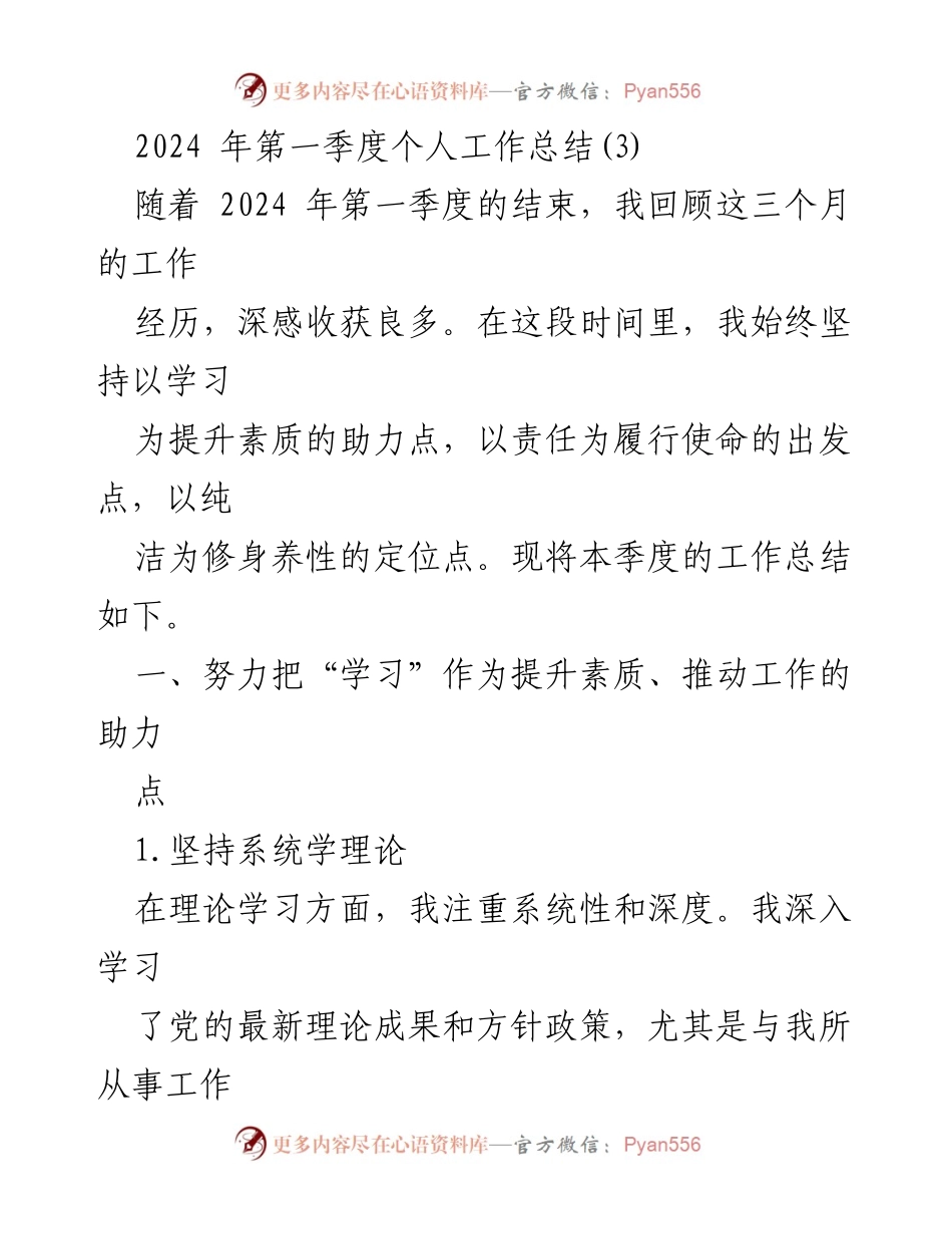 [工作总结] 第一季度 - 2024年第一季度个人工作总结与反思_2.docx_第1页