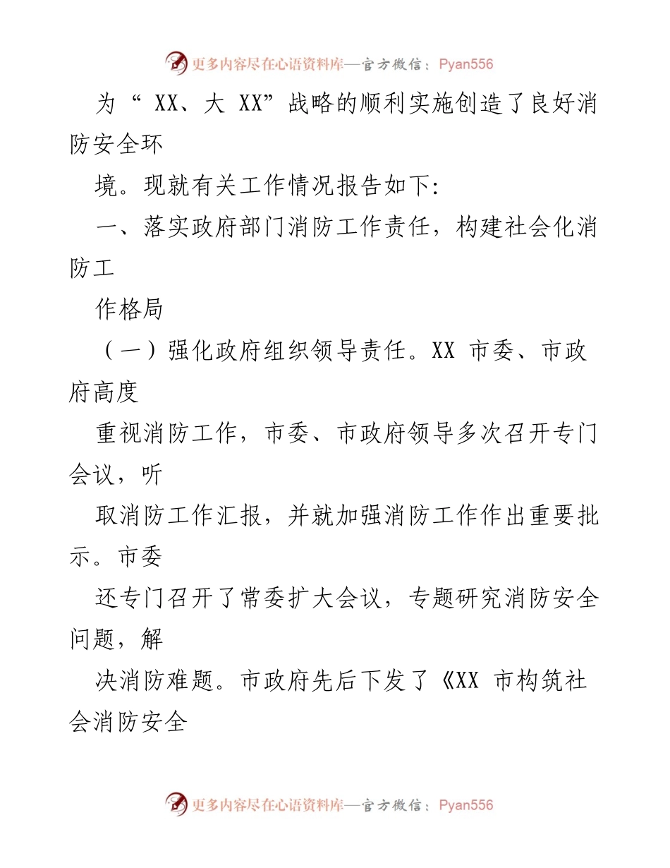 [工作总结] 消防安全 - XX市消防安全“防火墙”工程工作总结报告.docx_第2页