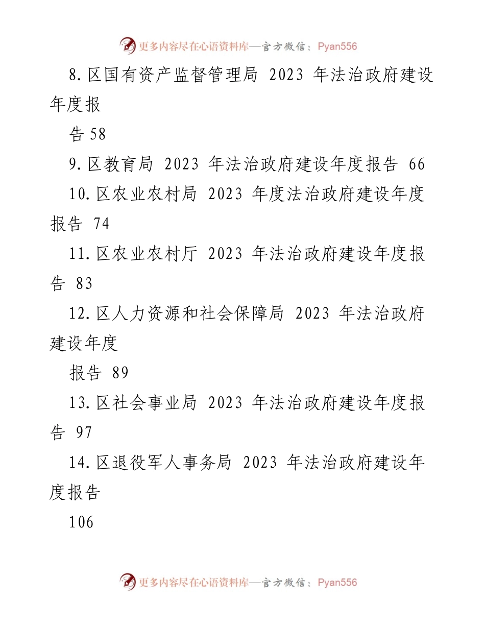 [工作总结] 法治政府建设 - 2023 年法治政府建设年度报告汇编.docx_第2页