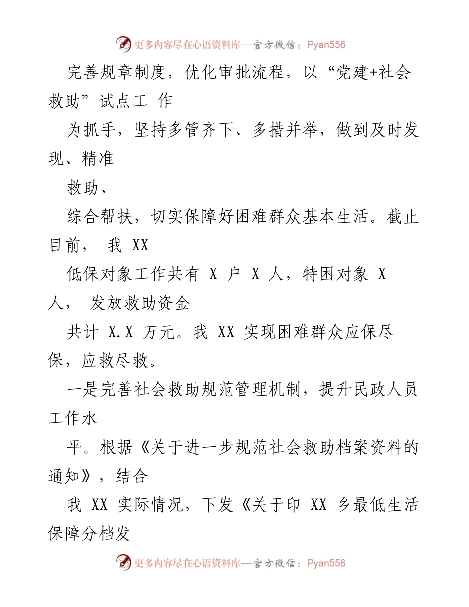 [工作总结] 民政局 - 2022年上半年民政局工作总结与下半年计划.docx_第2页