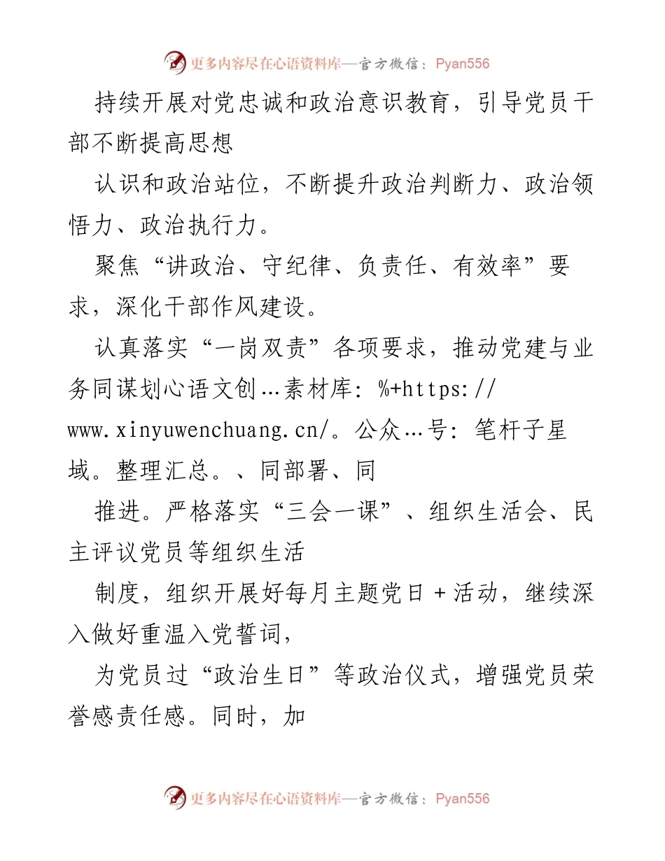 [工作总结] 社区党支部 - 2023年社区党建工作计划概述.docx_第2页