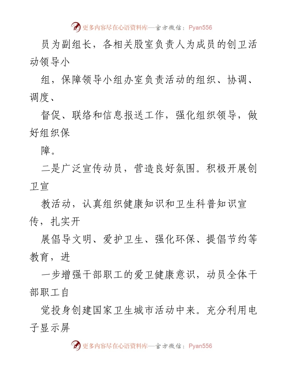 [工作总结] 林业局 - 2023年上半年创卫工作总结_1.docx_第2页