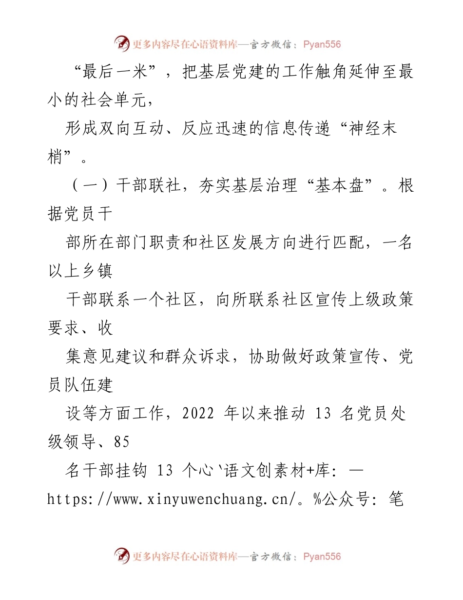 [工作总结] 社区治理 - 党建引领提升社区微治理服务工作报告.docx_第2页