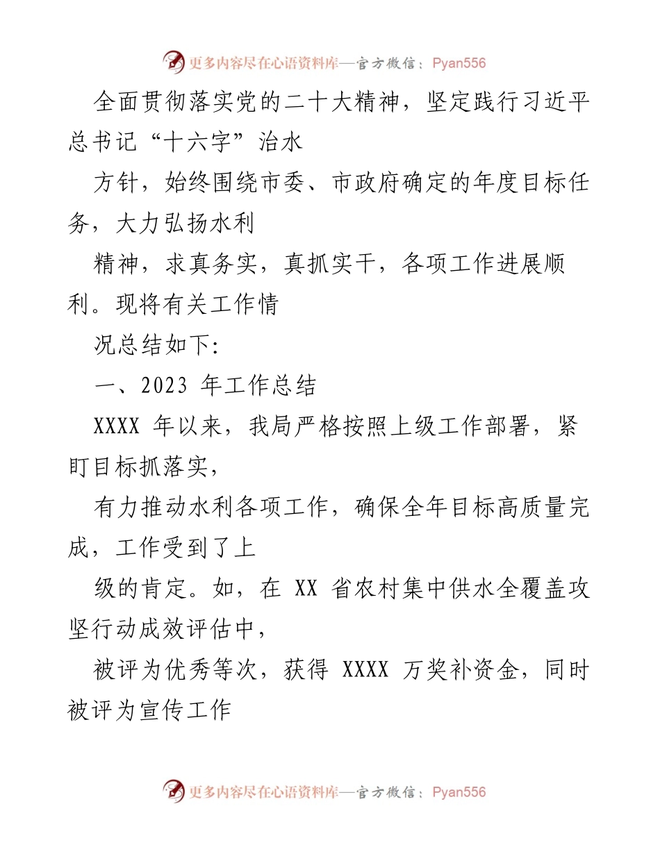 [工作总结] 水利局 - 2023年工作总结与2024年工作计划.docx_第2页