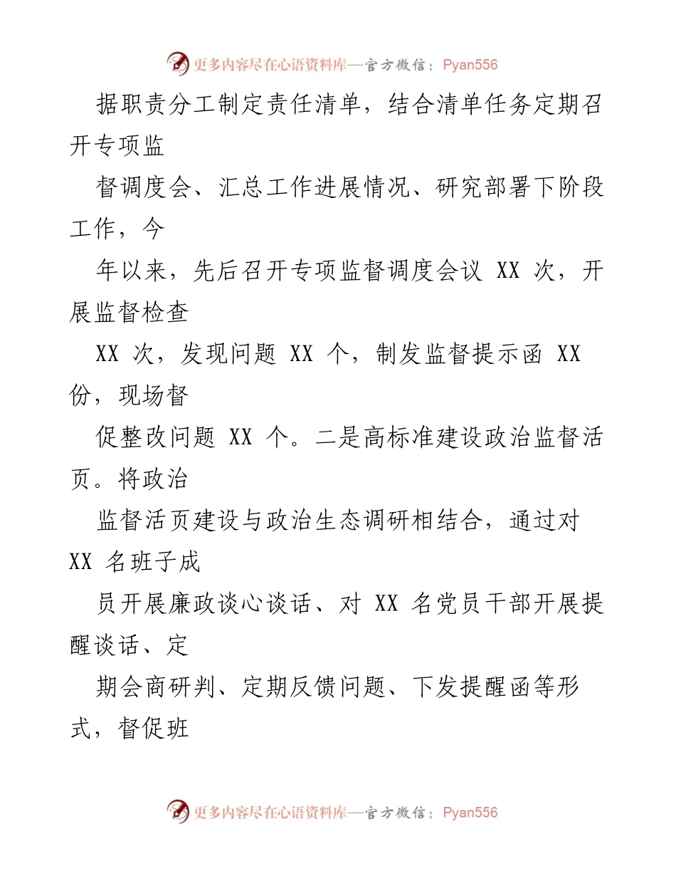 [工作总结] 纪检监察组 - 2023年工作总结与2024年工作计划报告.docx_第2页