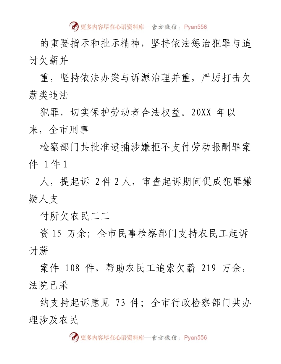[工作总结] 根治欠薪专项行动 - 三抓三促根治欠薪工作特色举措情况汇报.docx_第2页