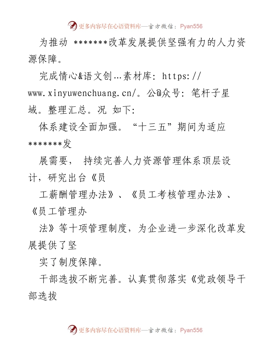 [工作总结] 组织人事部 - 2020年人力资源工作总结与2021年工作计划.docx_第2页