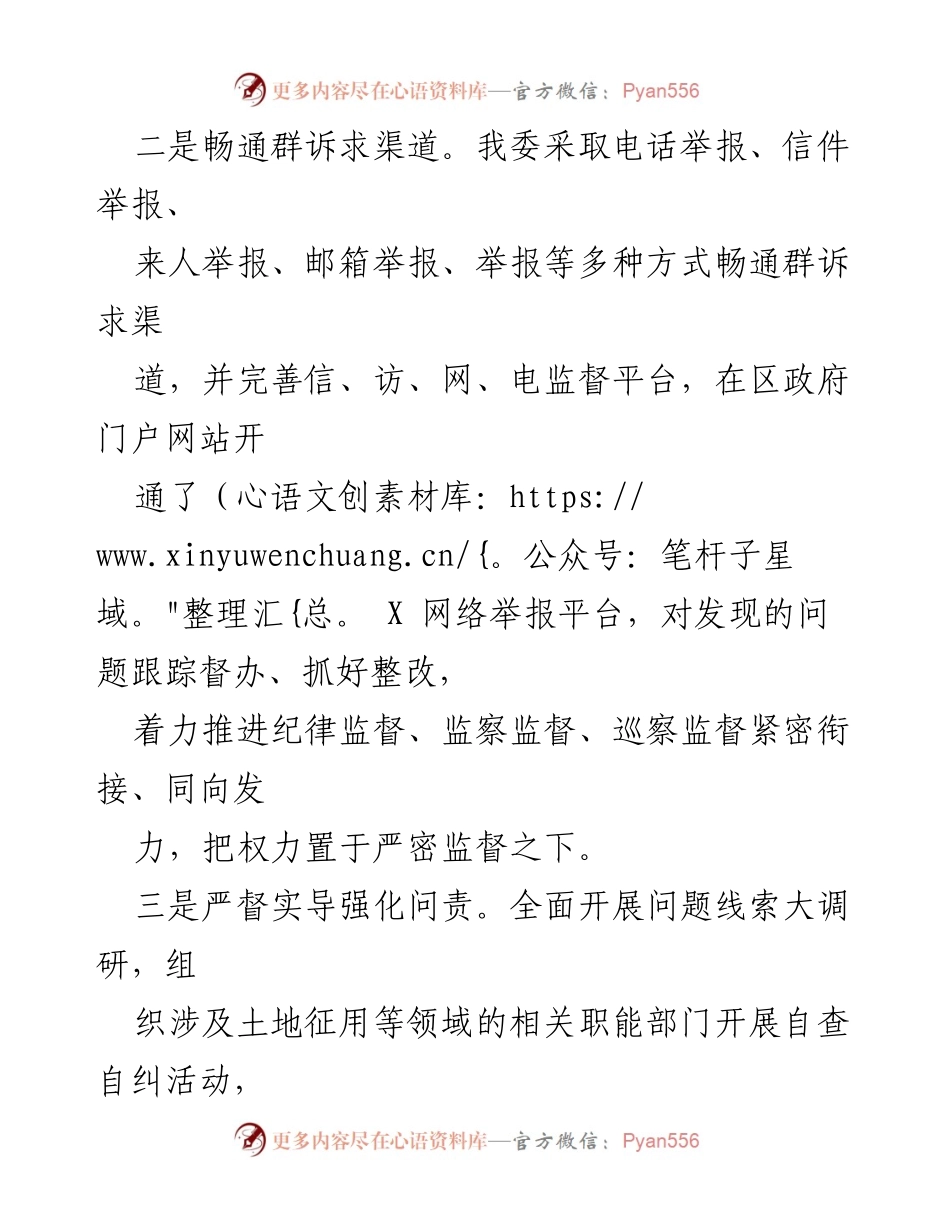 [工作总结] 纪委优化营商环境 - 纪检监察机关促进营商环境优化工作总结.docx_第2页