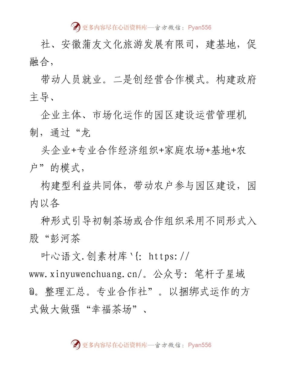 [工作总结] 省级现代农业产业园 - 现代农业产业园整改措施落实情况报告.docx_第2页