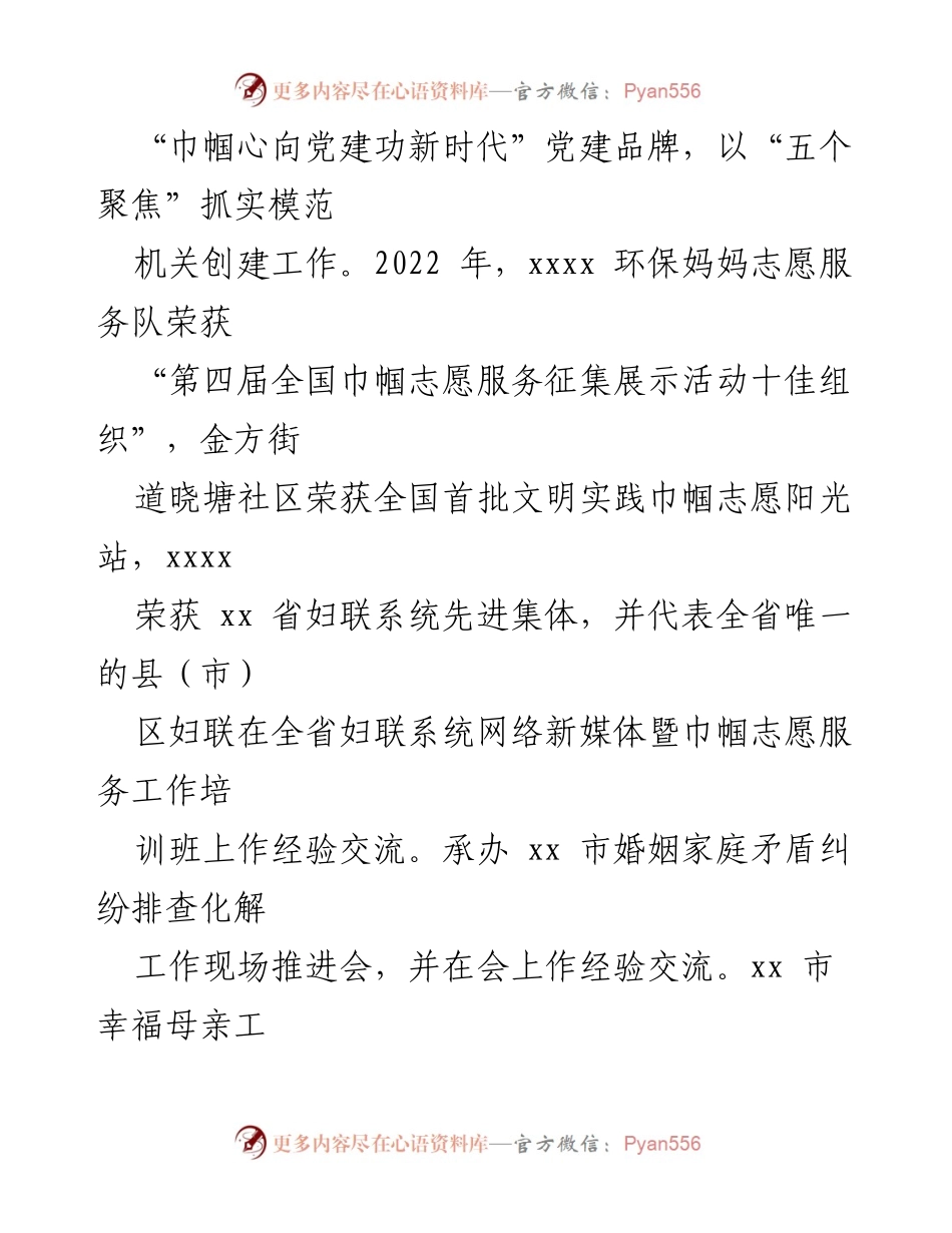 [工作总结] 模范机关创建活动 - xx 单位模范机关创建工作情况汇报.docx_第2页