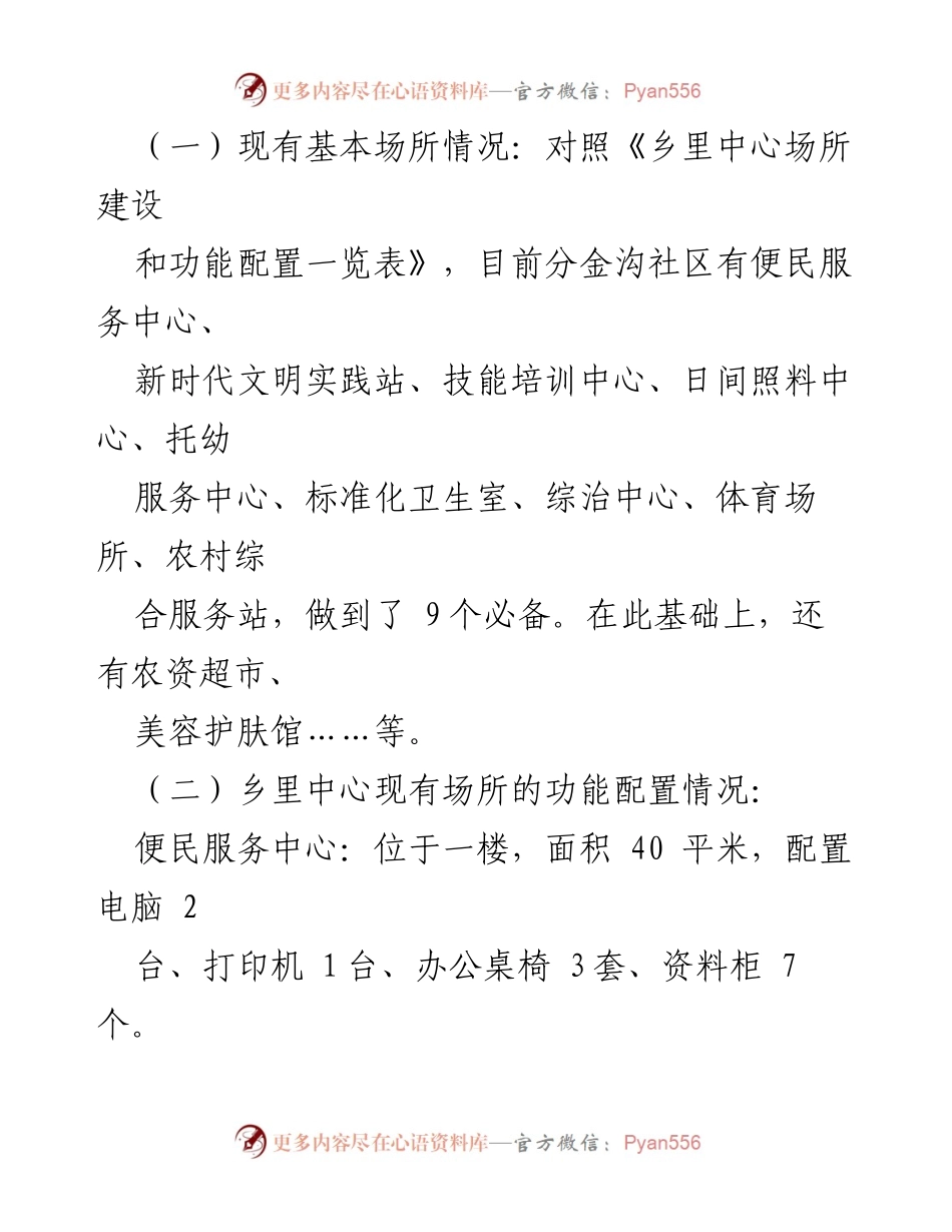 [工作总结] 社区建设 - 分金沟社区乡里中心改造提升方案总结.docx_第2页