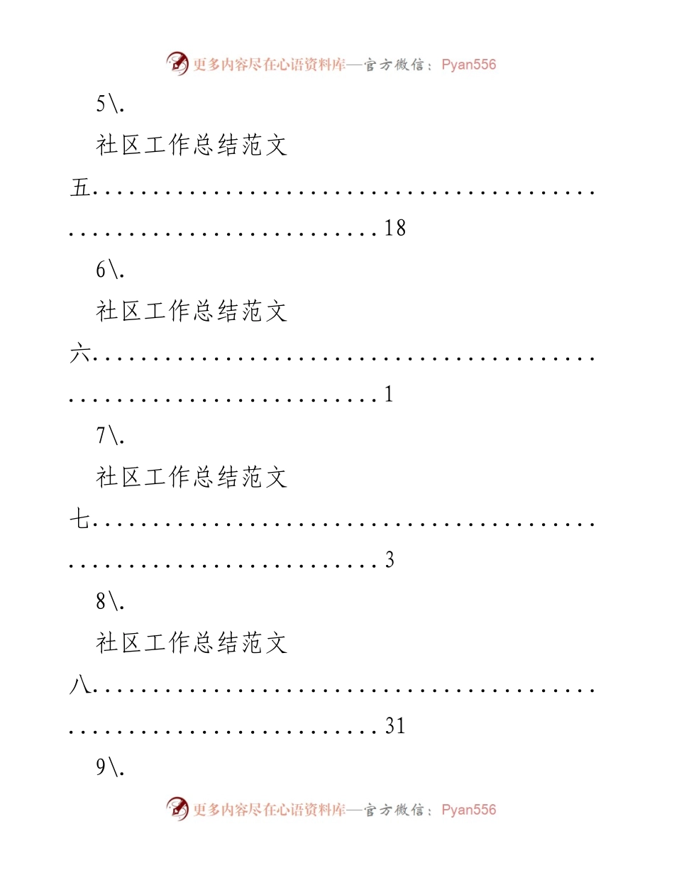 [工作总结] 社区疫情防控工作总结范文集.docx_第2页