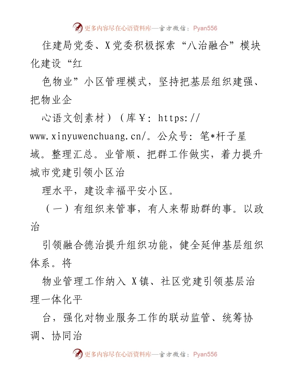 [工作总结] 社区物业管理 - 红色物业特色亮点工作汇报.docx_第2页