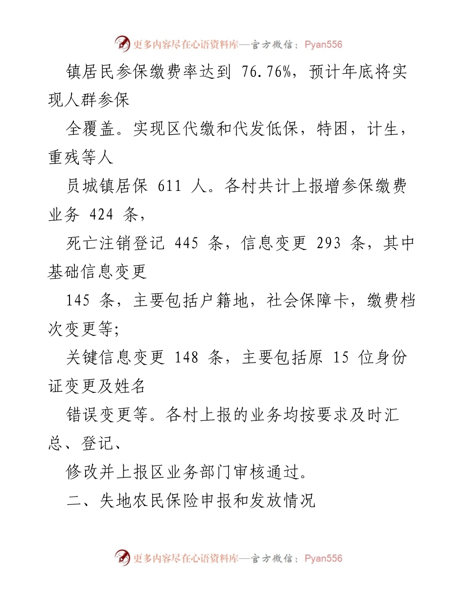 [工作总结] 社保所 - 2023年上半年社保所工作总结与下半年计划.docx_第2页