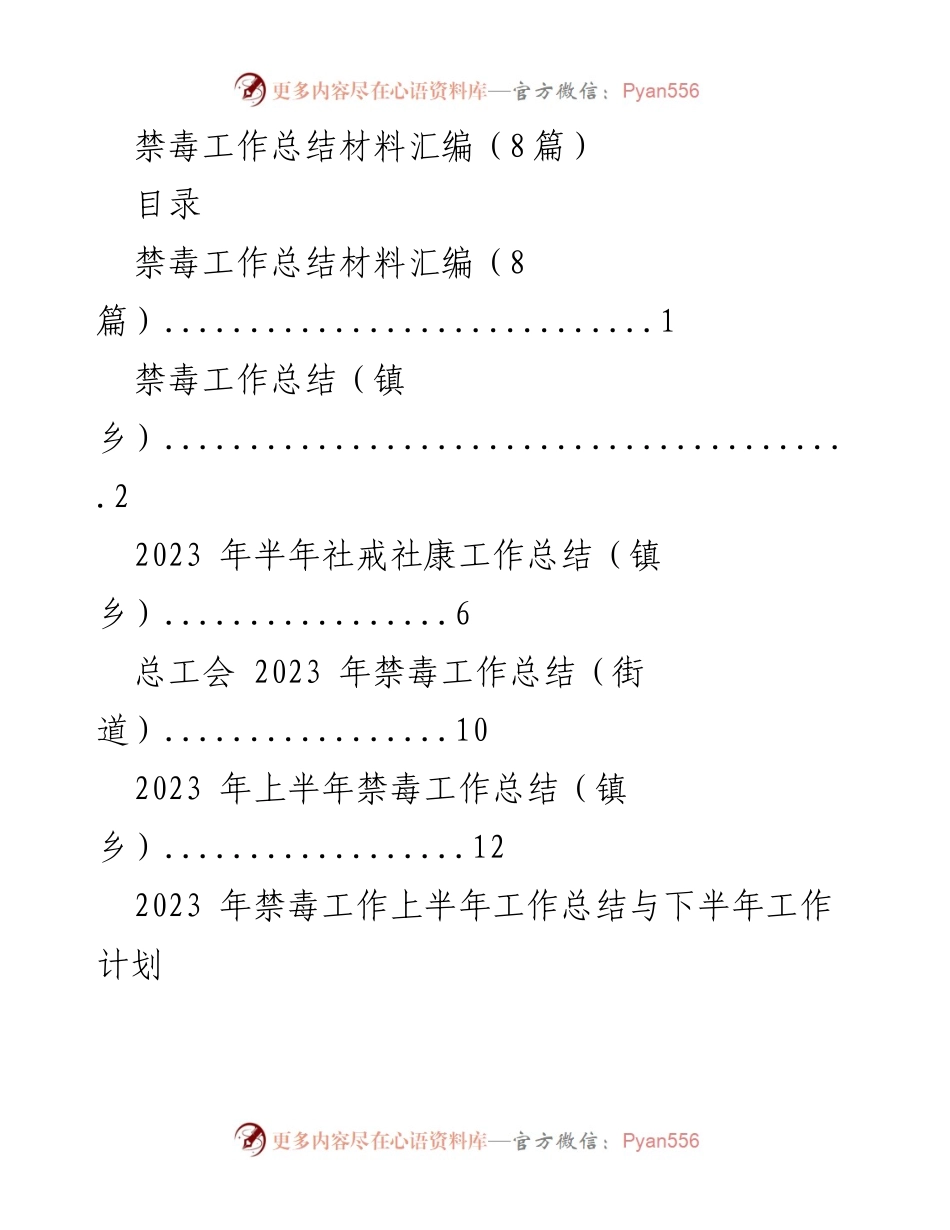 [工作总结] 禁毒工作 - 2023年禁毒工作总结与成效分析_1.docx_第1页