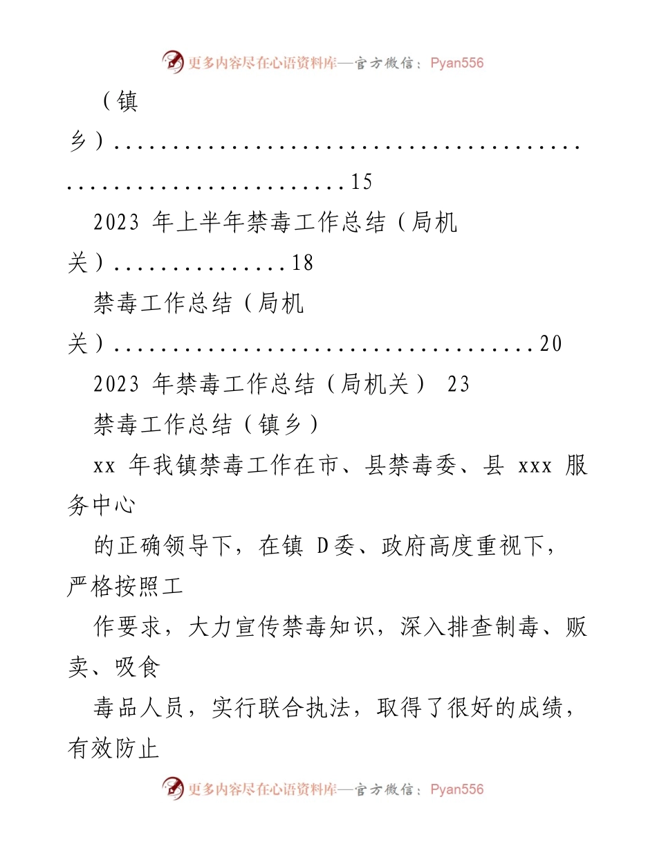 [工作总结] 禁毒工作 - 2023年禁毒工作总结与成效分析_1.docx_第2页