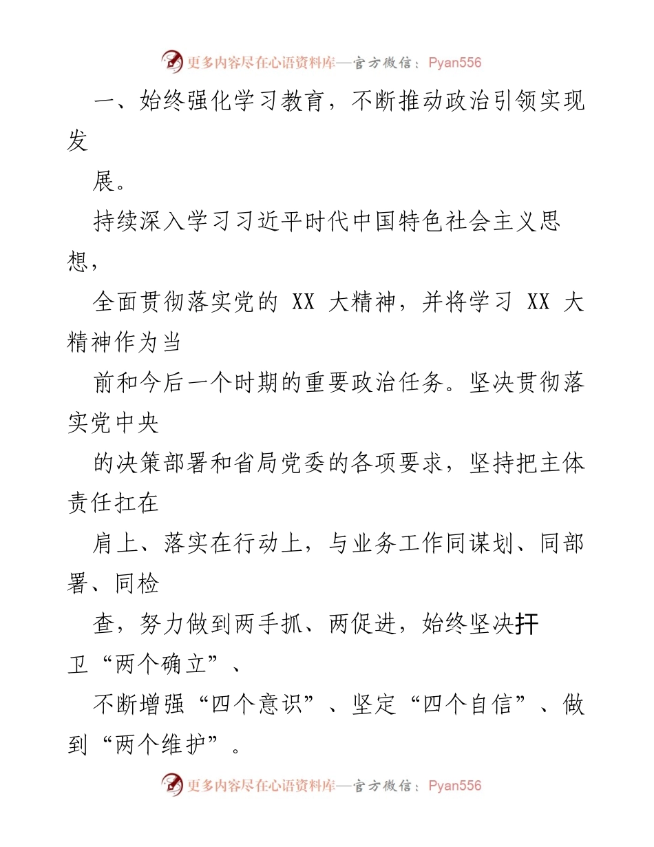 [工作总结] 税务局工作汇报 - 2023年税务局工作汇报与成效总结.docx_第2页