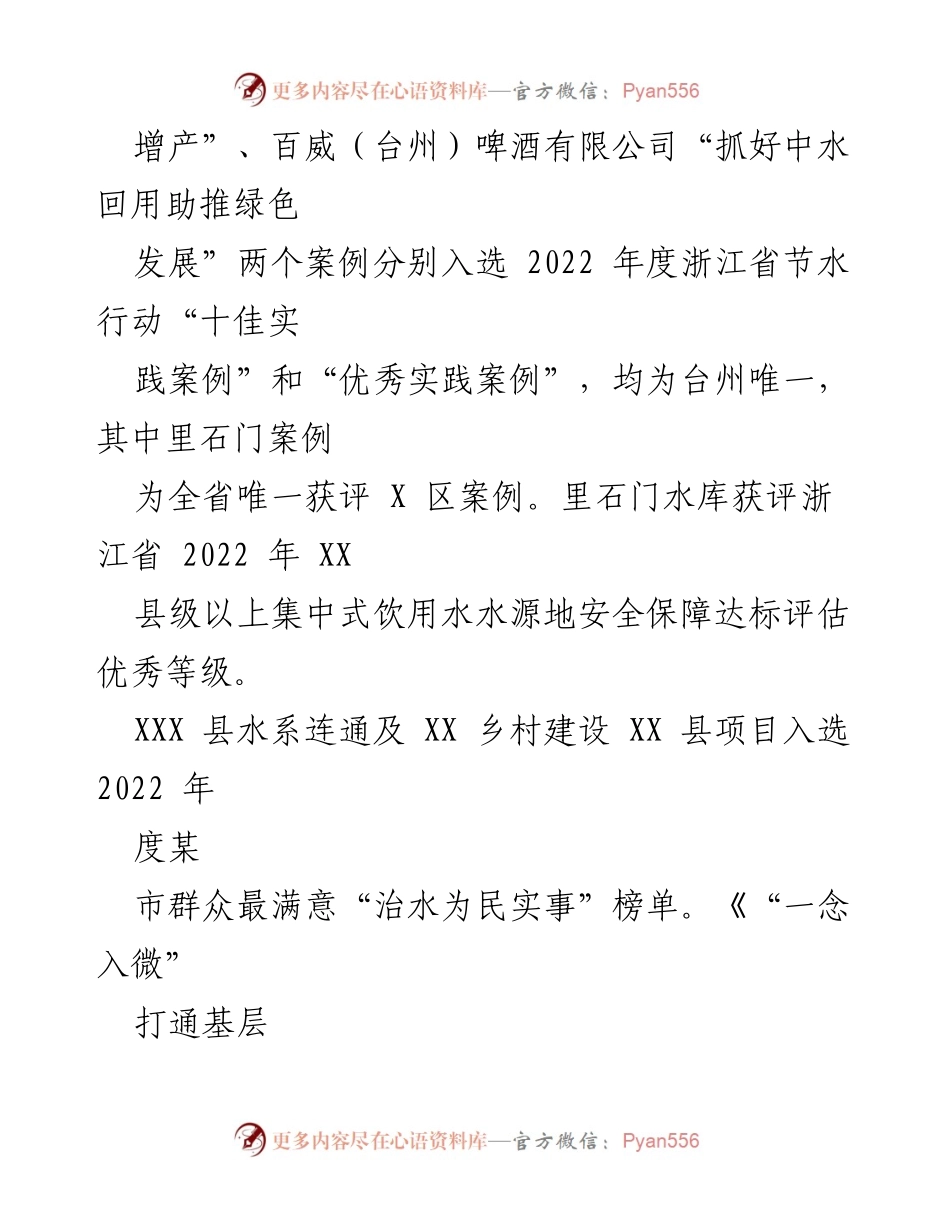[工作总结] 水利局 - 2023年上半年水利工作推进总结与成效分析.docx_第2页
