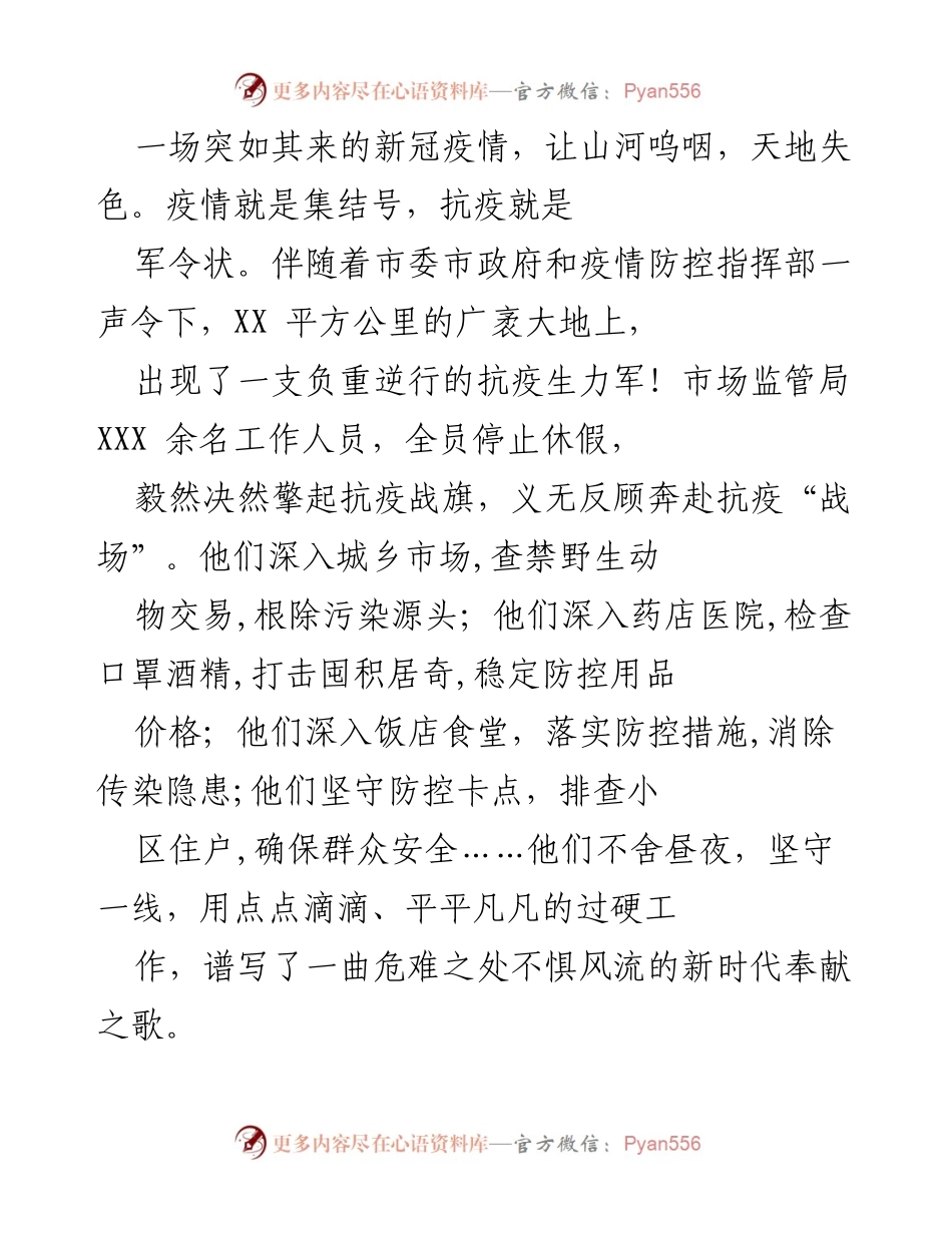 [工作总结] 疫情防控 - 市场监管局抗疫工作总结与成效分析.docx_第1页