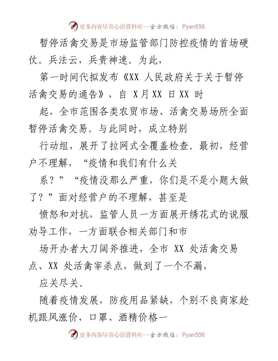 [工作总结] 疫情防控 - 市场监管局抗疫工作总结与成效分析.docx_第2页