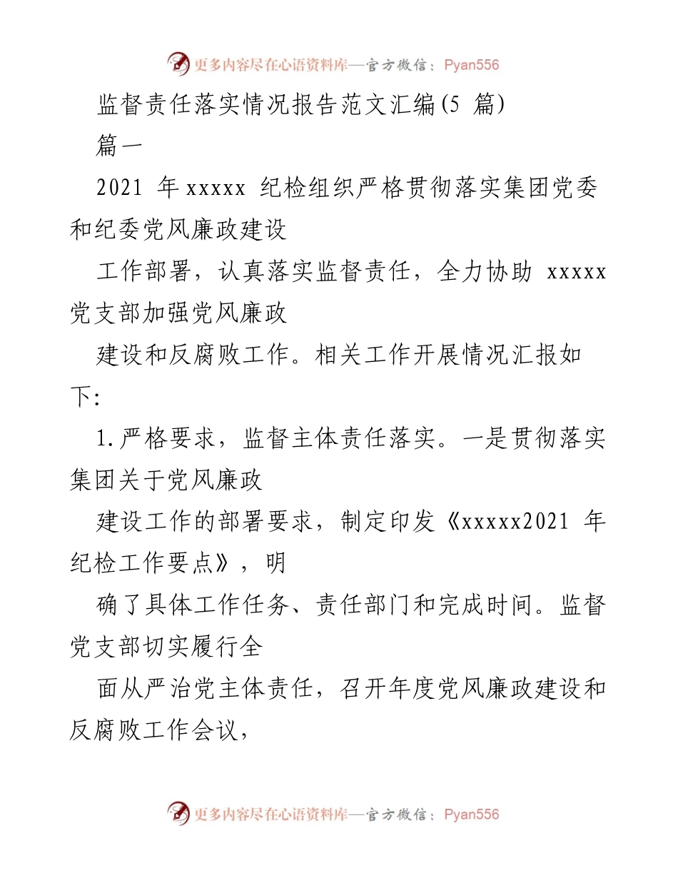 [工作总结] 纪检组织 - 2021年度党风廉政建设监督责任落实情况总结报告.docx_第1页
