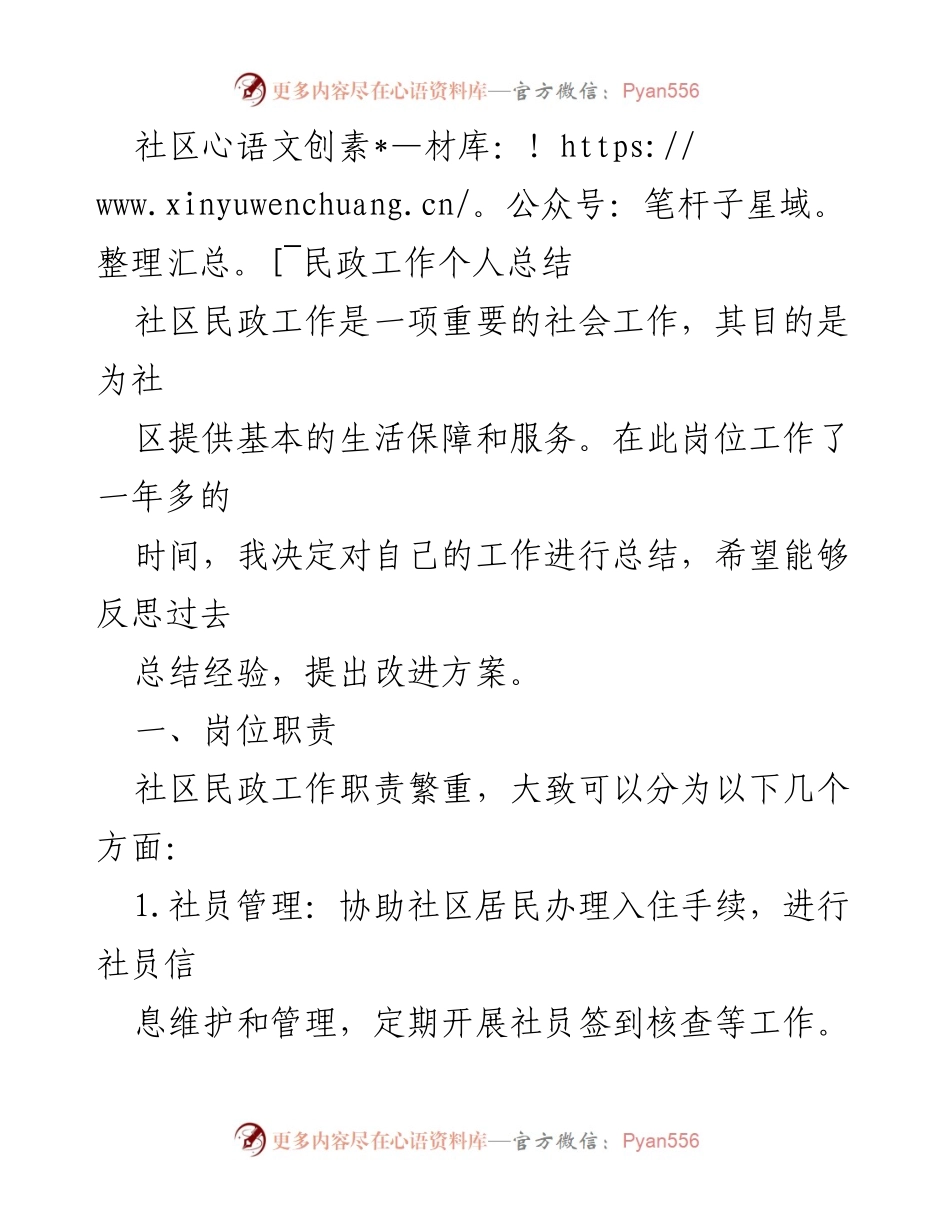 [工作总结] 社区民政工作 - 社区民政工作个人总结与反思.docx_第1页