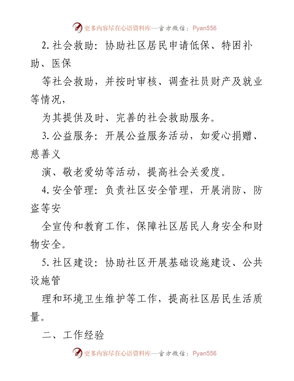 [工作总结] 社区民政工作 - 社区民政工作个人总结与反思.docx_第2页