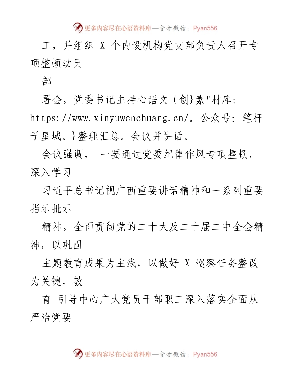 [工作总结] 纪律作风专项整顿 - 2024年纪律作风专项整顿动员部署工作总结.docx_第2页