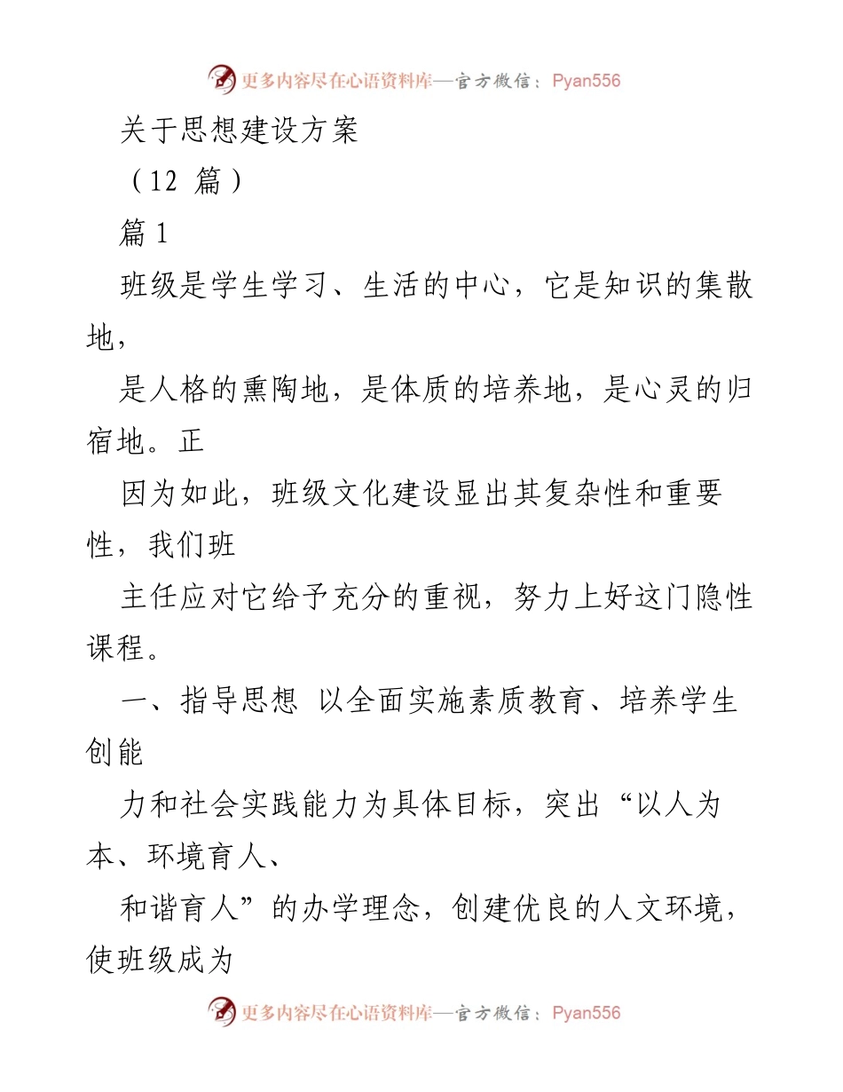 [工作总结] 班级文化建设 - 班级文化建设方案与实施要点.docx_第1页