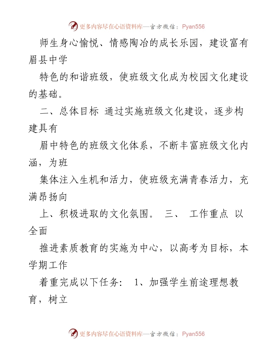 [工作总结] 班级文化建设 - 班级文化建设方案与实施要点.docx_第2页