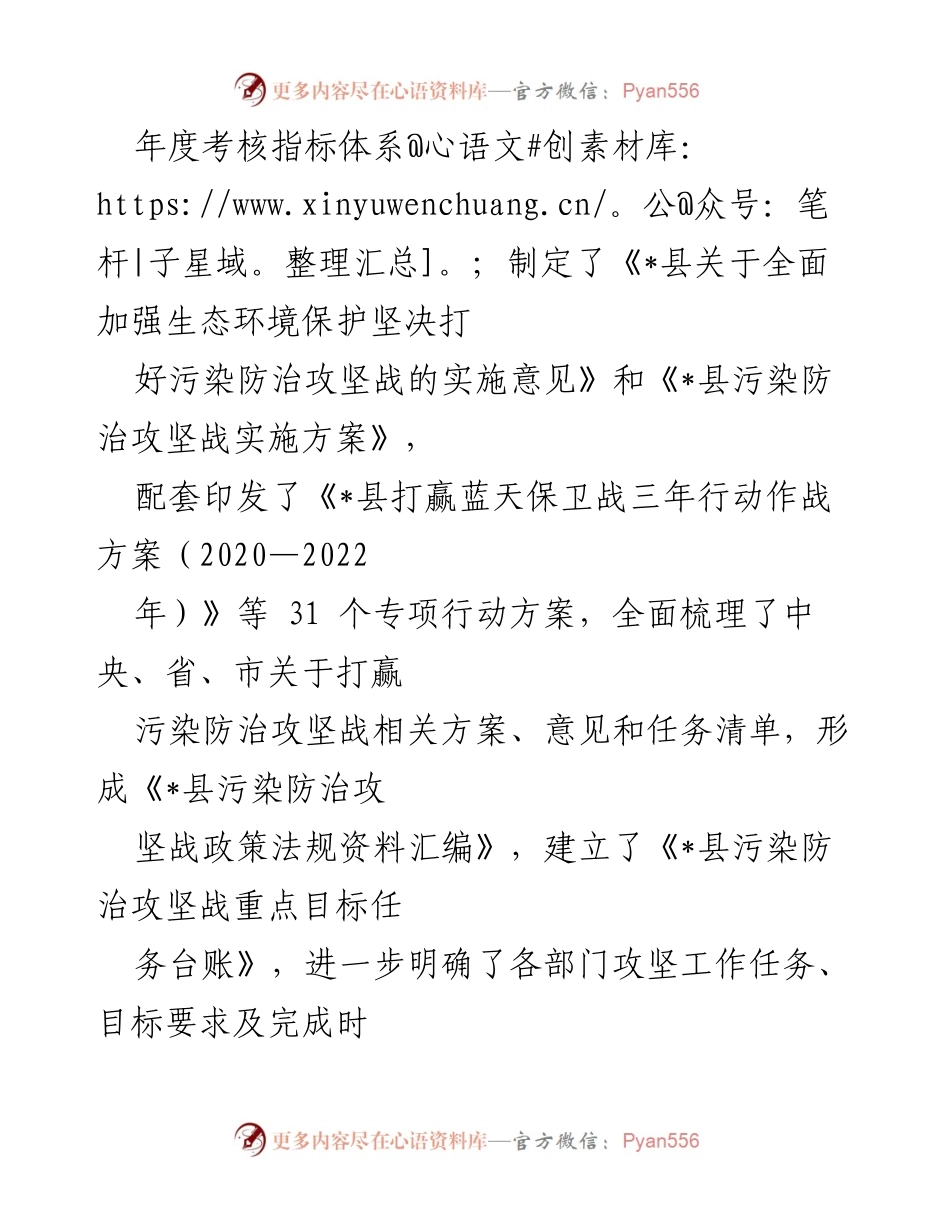[工作总结] 污染防治攻坚战 - 2022年度污染防治攻坚战工作成效汇报.docx_第2页