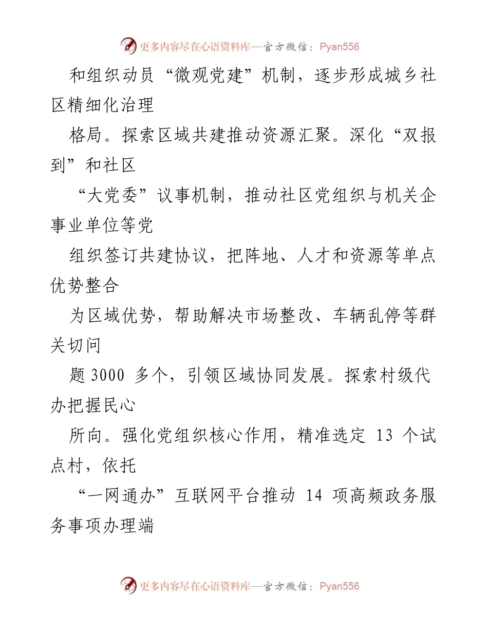 [工作总结] 组织工作服务高质量发展 - 某县组织工作助力高质量发展的探索与实践.docx_第2页