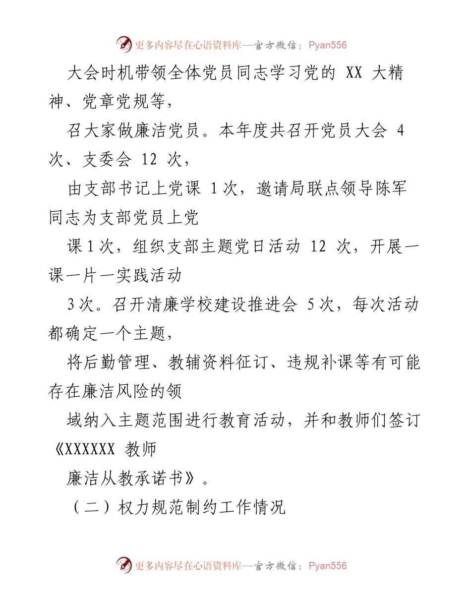 [工作总结] 清廉学校建设 - 清廉学校建设经验总结报告.docx_第2页