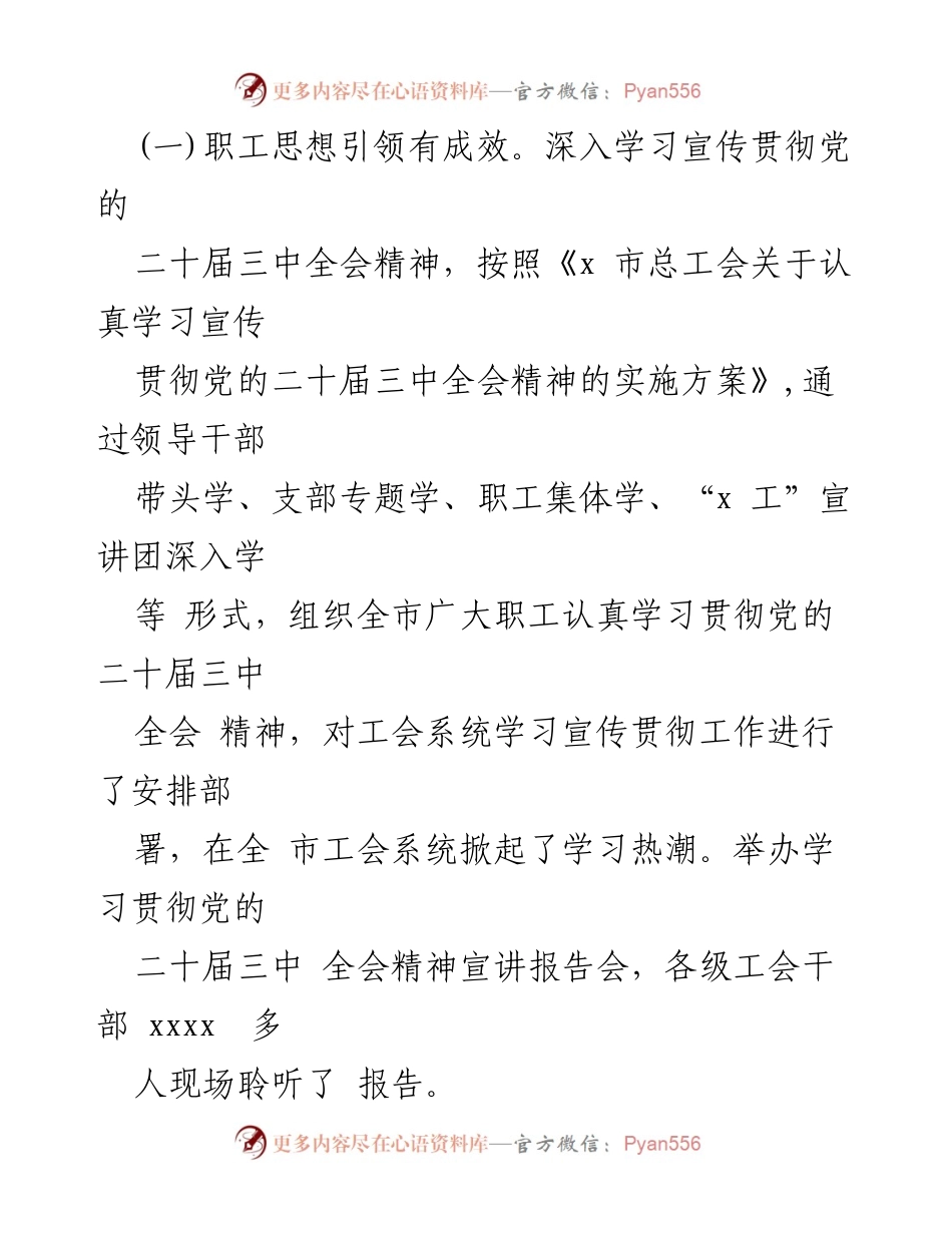 [工作总结] 第三季度工作汇报 - 2024年第三季度工作总结及第四季度工作计划.docx_第2页