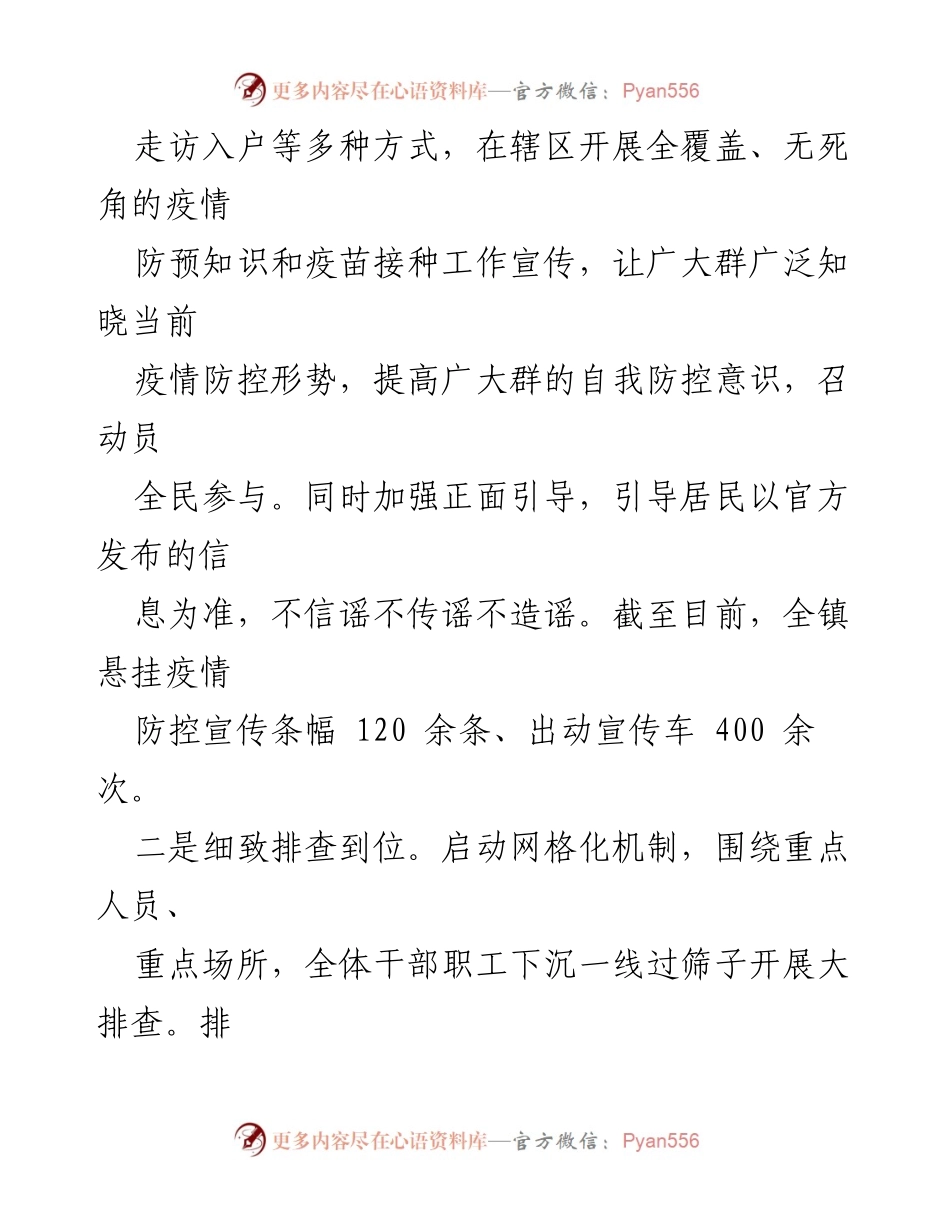 [工作总结] 疫情防控 - XXX镇疫情防控工作开展情况总结报告.docx_第2页