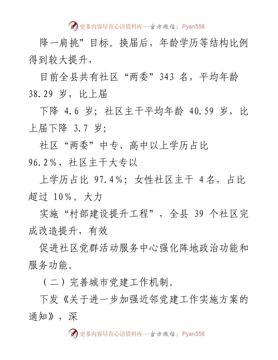 [工作总结] 社区治理 - 党建推动社区治理机制的探索与实践.docx_第2页