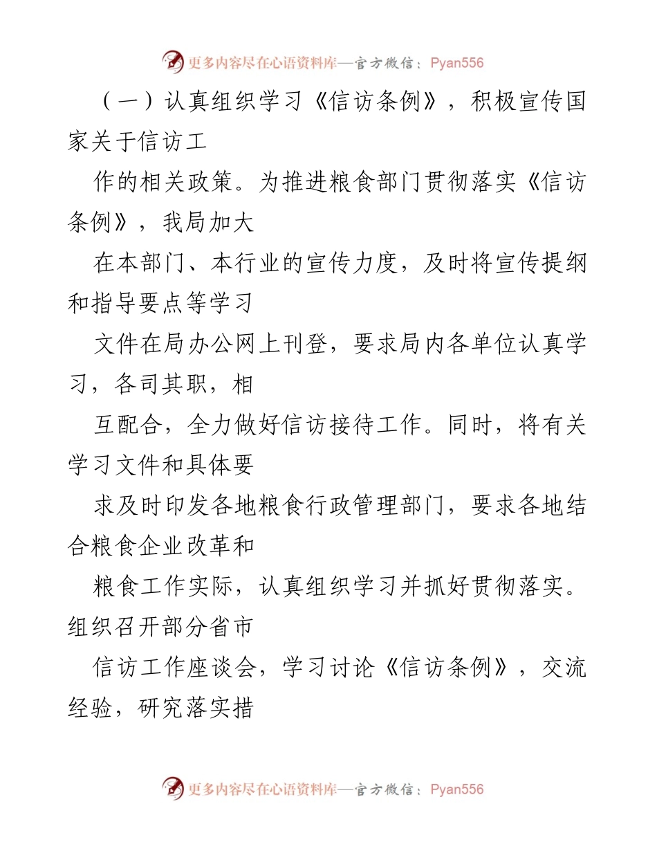 [工作总结] 粮食局信访工作 - 贯彻《信访条例》的做法与建议.docx_第2页