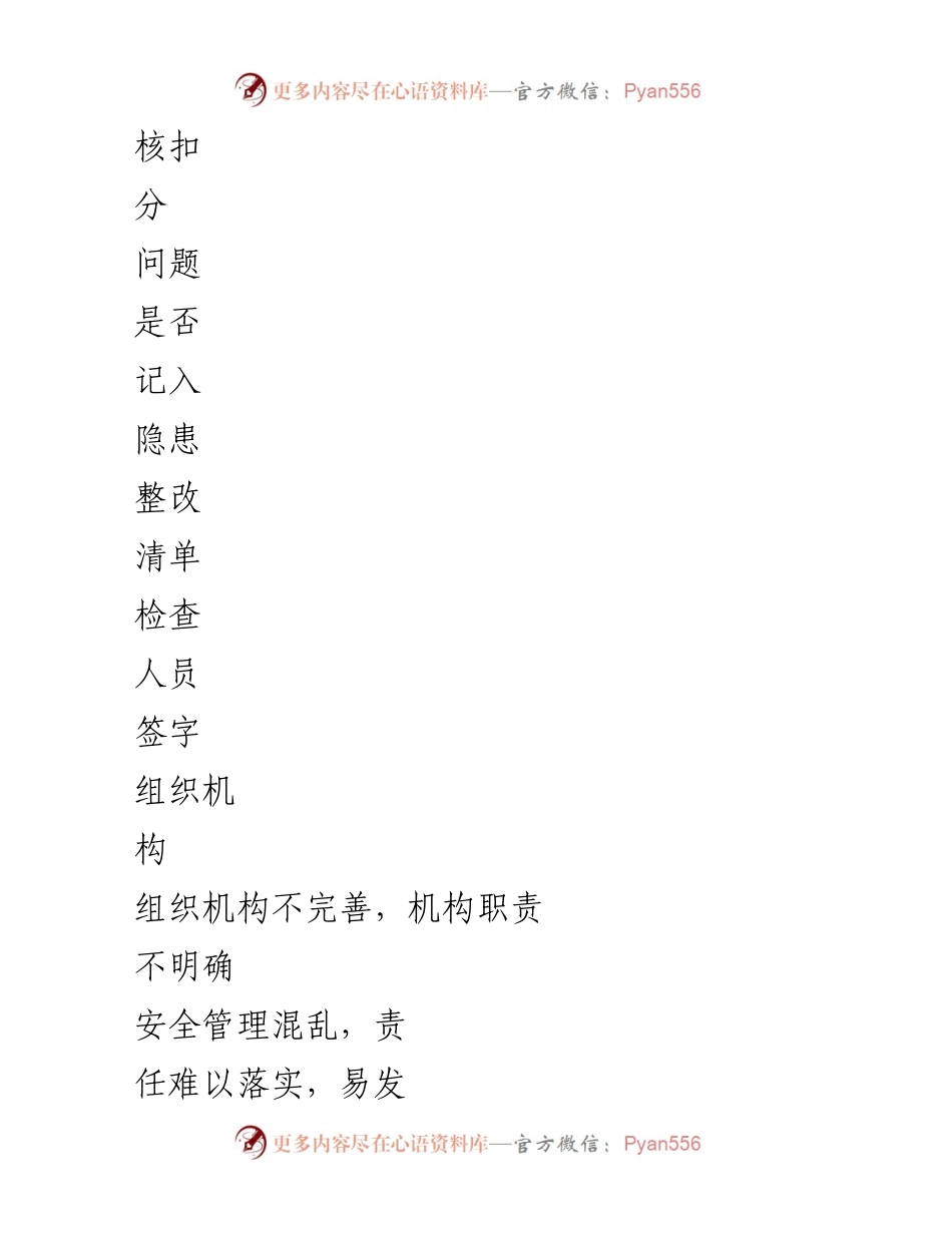 [工作总结] 校园安全管理 - 学校防恐反恐工作风险管控清单.docx_第2页