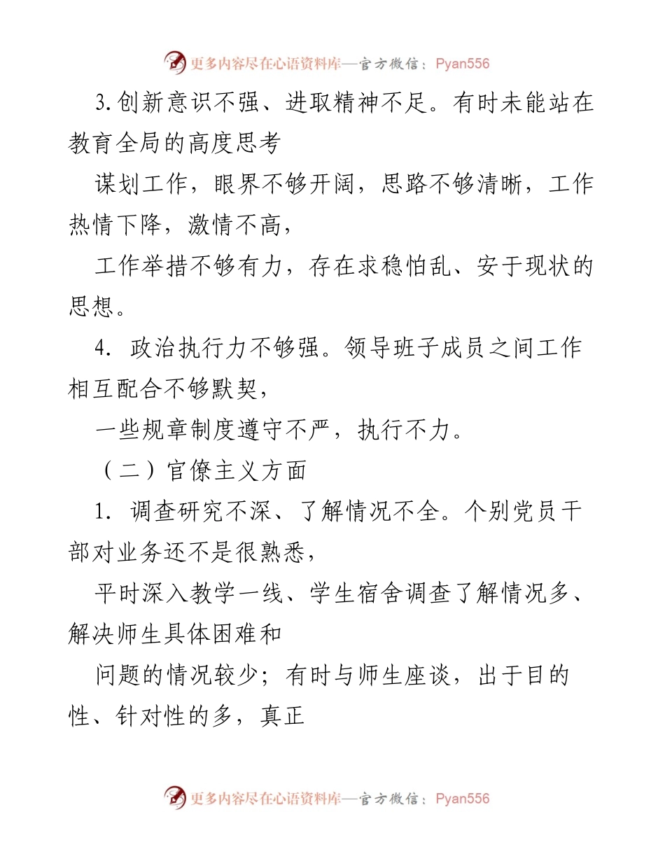 [工作总结] 组织生活会 - 嘉祥县第二中学群众路线教育实践活动整改措施与问题清单.docx_第2页