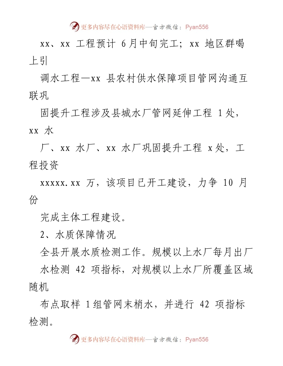 [工作总结] 水利局 - 2022年上半年水利工作总结与下半年计划报告.docx_第2页