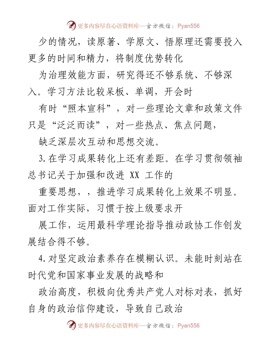 [工作总结] 理论学习与政治素养提升 - 深化对中国特色社会主义思想的理解与实践能力提升.docx_第2页