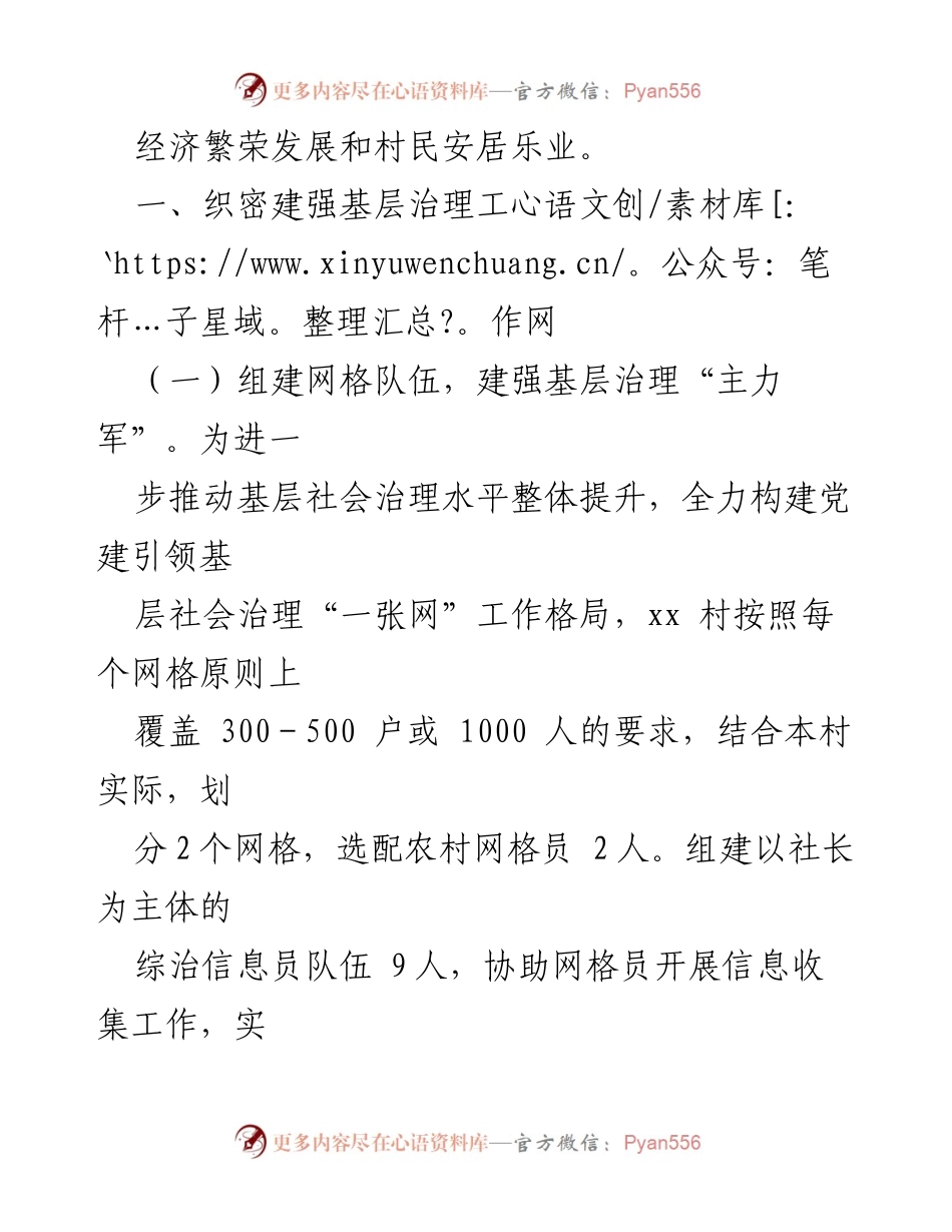[工作总结] 村级治理 - xx村网格化治理经验总结.docx_第2页