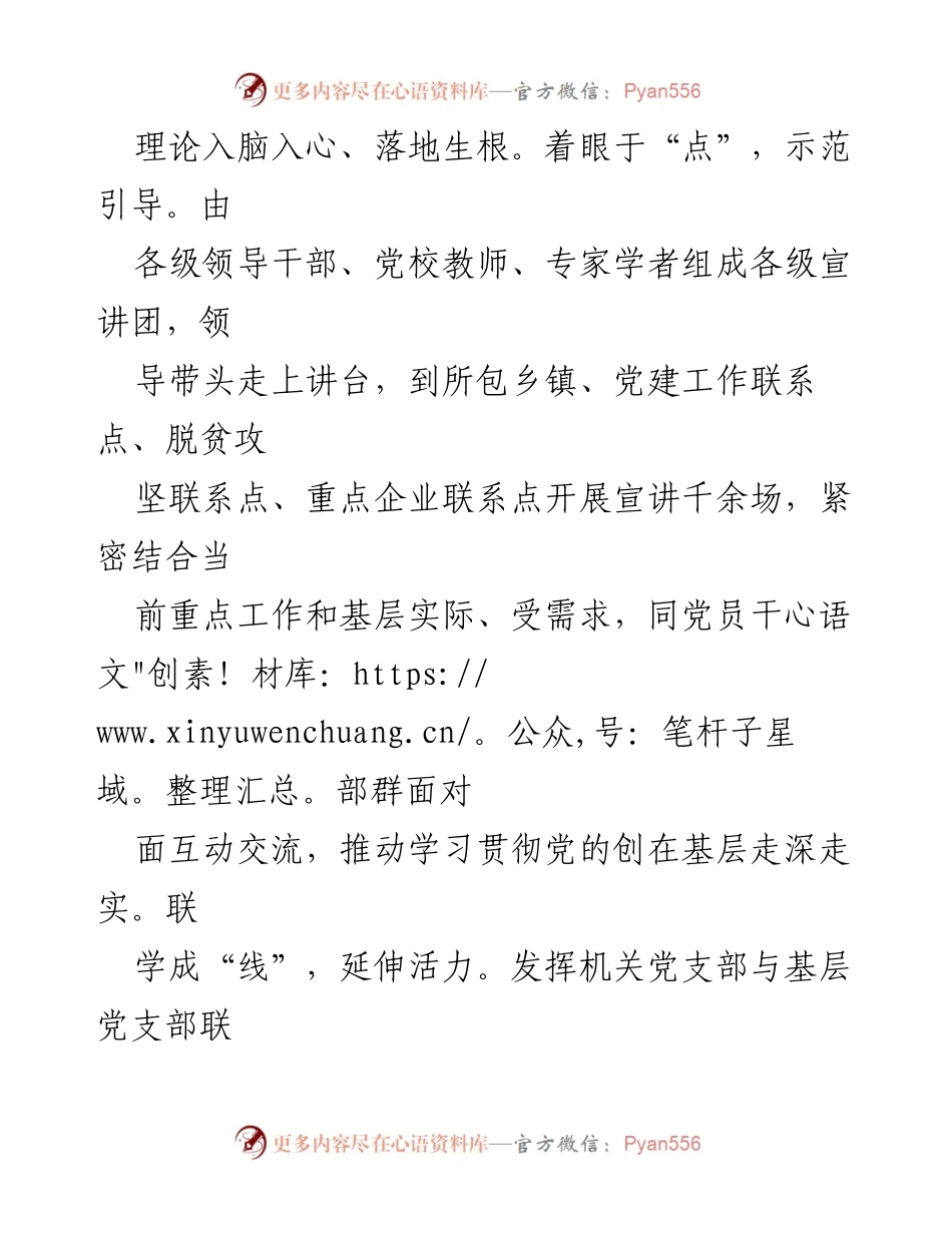 [工作总结] 理论宣讲活动 - 基层理论宣讲工作经验总结.docx_第2页