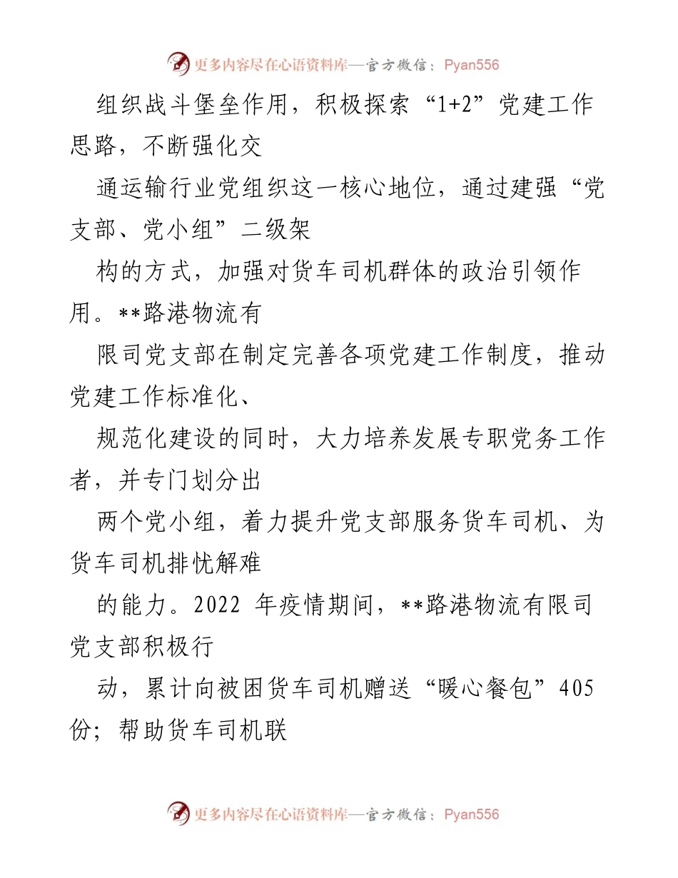 [工作总结] 物流党建工作 - 党建引领下的货车司机服务提升探索.docx_第2页