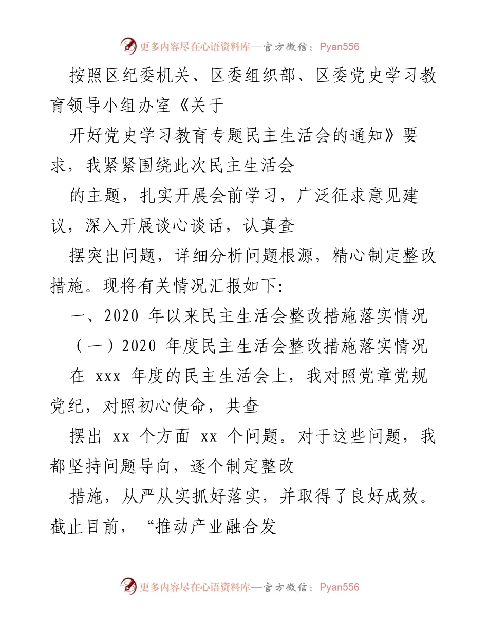[工作总结] 民主生活会 - 2020-2021年民主生活会整改措施落实情况汇报.docx_第1页