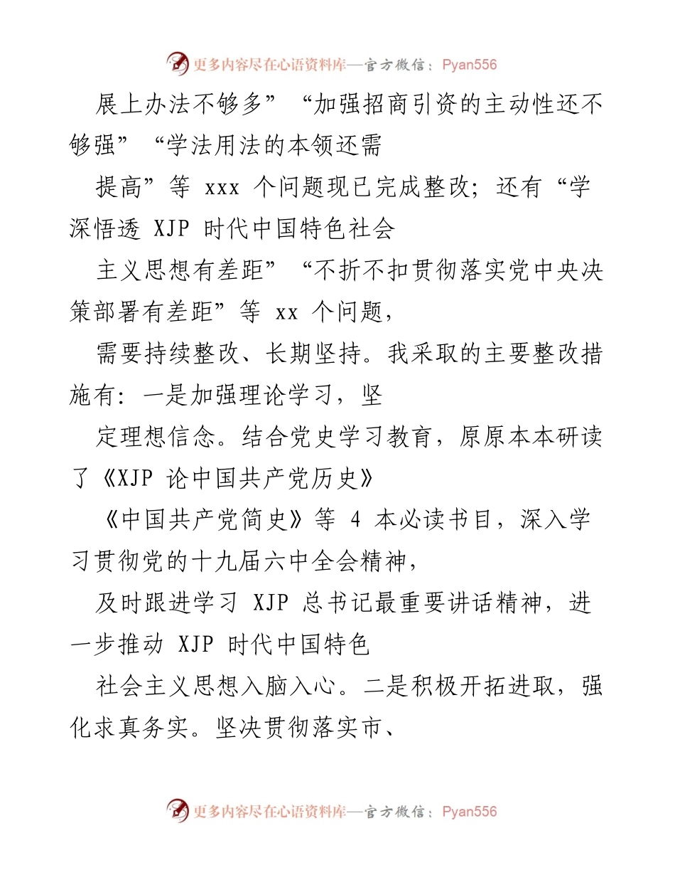 [工作总结] 民主生活会 - 2020-2021年民主生活会整改措施落实情况汇报.docx_第2页