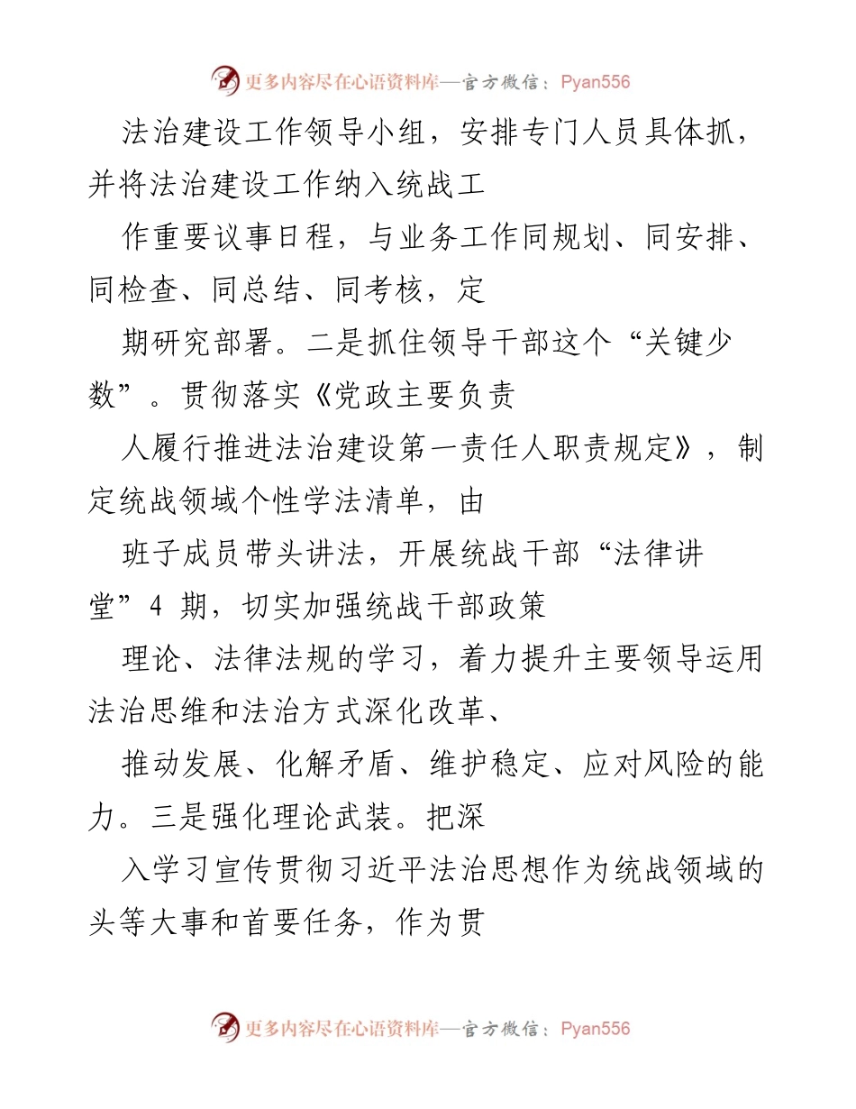 [工作总结] 法治建设 - 县委统战部法治建设工作履职情况报告.docx_第2页