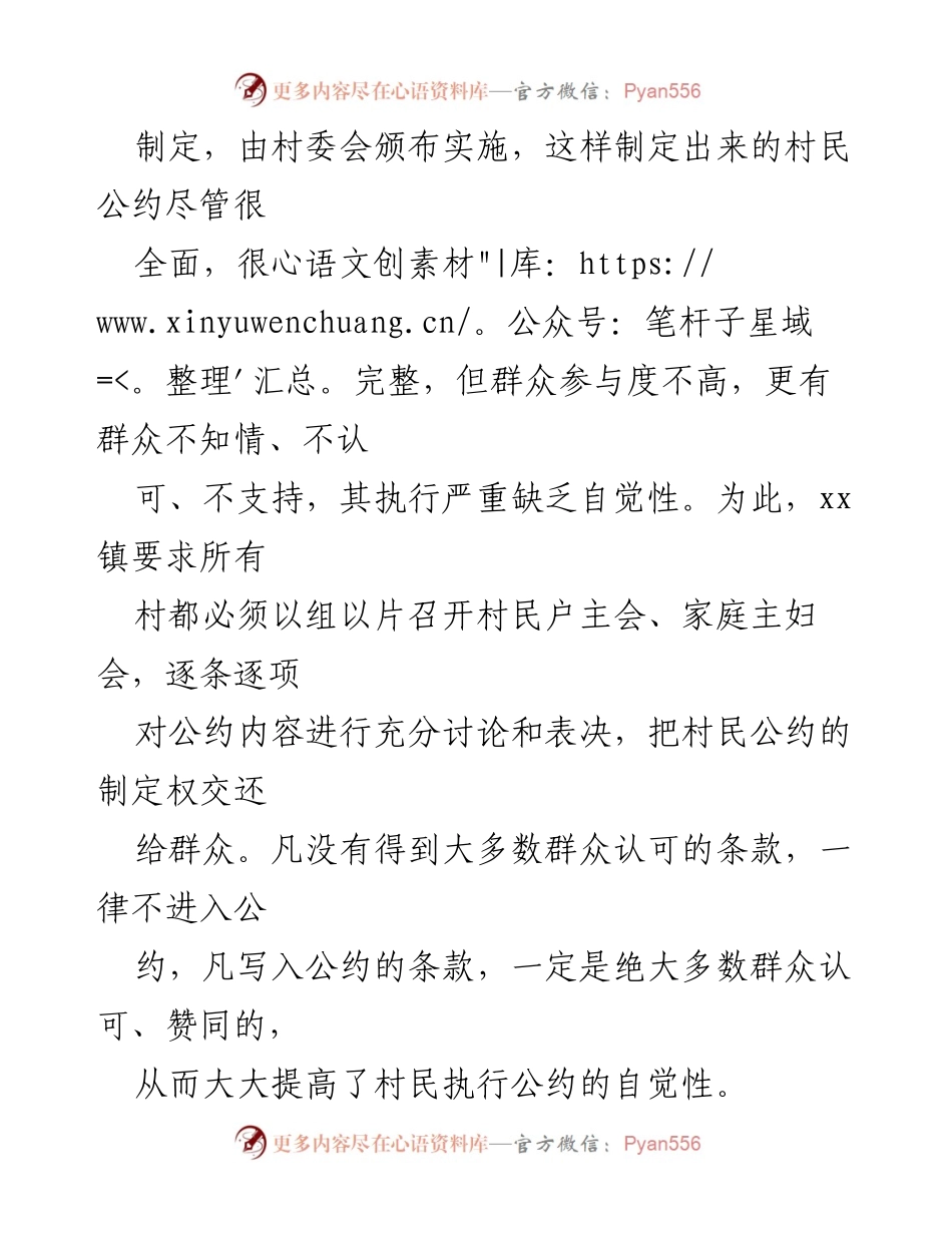 [工作总结] 村规民约与家风建设 - xx镇家风建设与村规民约实施的典型举措.docx_第2页