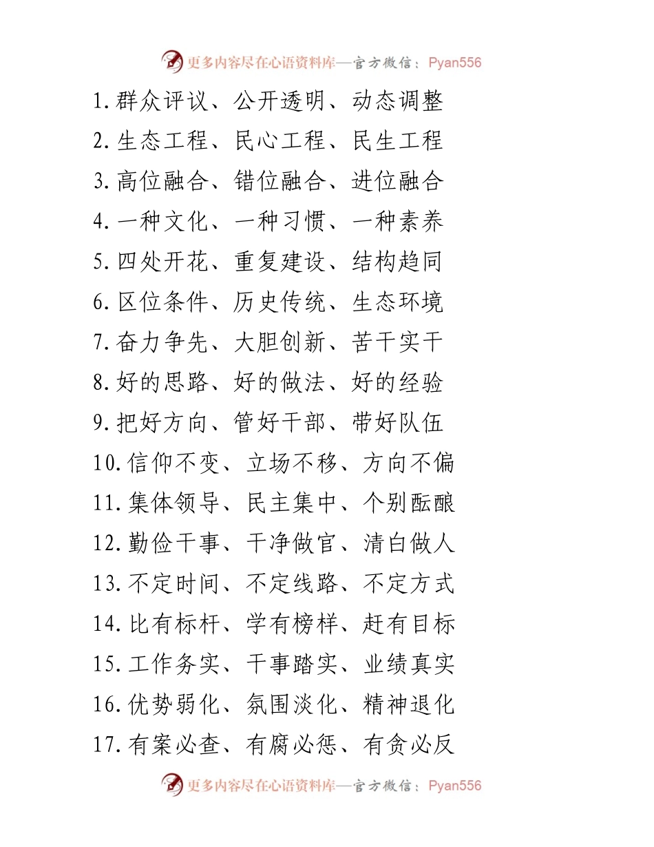 [工作总结] 生态工程评议 - 生态工程与民生工程的动态评议与透明管理.docx_第1页