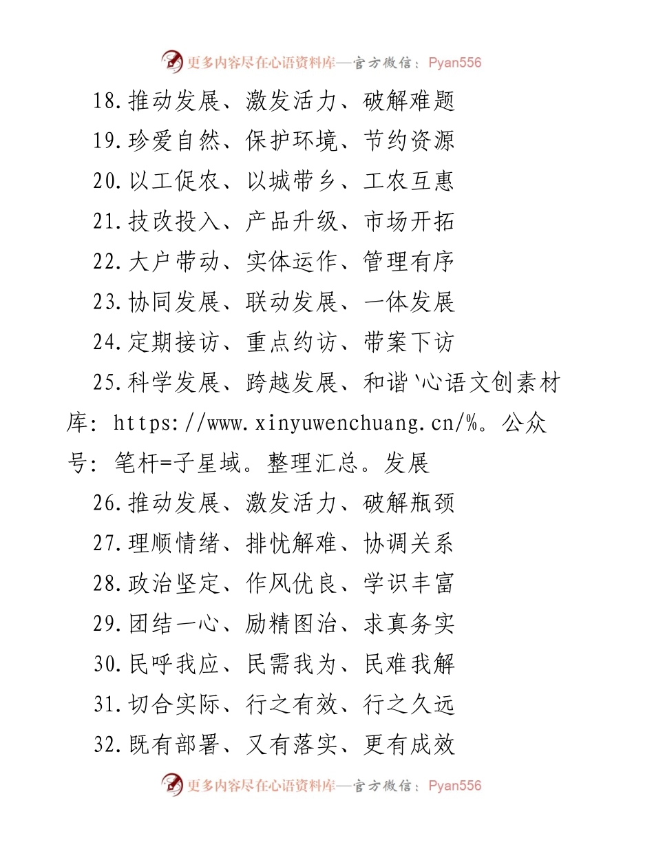 [工作总结] 生态工程评议 - 生态工程与民生工程的动态评议与透明管理.docx_第2页